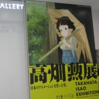 「高畑勲展　日本のアニメーションを作った男。(Takahata Isao Exhibition)」に行ってきました(2025.7.7)@麻布台ヒルズギャラリー