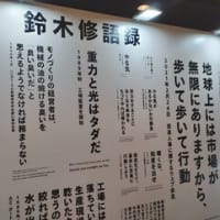 巨匠のお別れの会