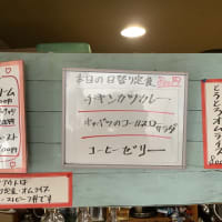 令和7年6月3日の日替わり定食(800円)は、チキンカツカレーです