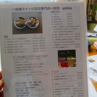 台湾スイーツ豆花専門店「月花」GEKKA
