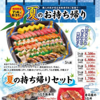回転情報～播磨の活魚にぎり力丸さん、夏の寿司まつり