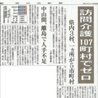 訪問介護107町村でゼロ　県内3村、１ゕ所が5市町村（2025.6.26付・南日本新聞から）