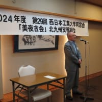 2024年度「美夜古会」北九州支部総会/懇親会を開催しました。