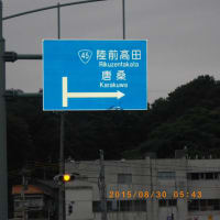 東北外周旅行