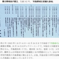 「大地主・市島邸の物語　77」　 市島邸をリニューアル（2016年）、第１部のまとめ→完　