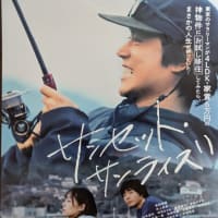 『サンセット・サンライズ』