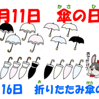 蝙蝠傘は死語？！（こうもりがさはしご？！）