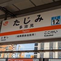 青春18きっぷ 修行の旅③