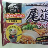 2025・7・7（月）…㈱キンレイ「尾道ラーメン」
