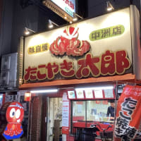 たこやき太郎🐙中洲店