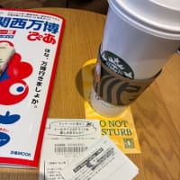 スタバで出たーーーーーーーー*\(^o^)/*