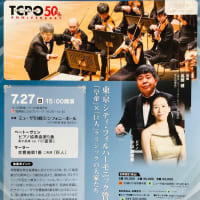 ジョナサン・ノット ✕ 東京交響楽団によるフェスタ サマーミューザ「オープニングコンサート」を聴く ～ ベートーヴェン「交響曲第８番」、ワーグナー「ニーベルングの指環」管弦楽曲集他