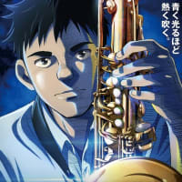 「BLUE　GIANT」を観に行った　ネタバレ感想