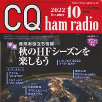 CQ ham radio、2022年10月号