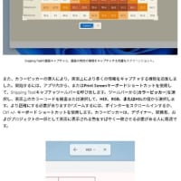 Windows 11 Canary チャンネルに Paint、Notepad 、SnippingTool  のアップデートが降りてきました。