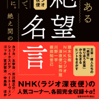 ▽絶望名言 初回放送日：2025年4月28日