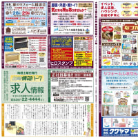 ６月２１日土曜日発行の「柏崎情報パーク」です。