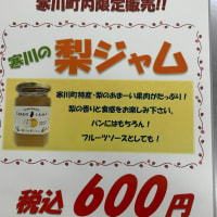 梨ジャムが入荷しました