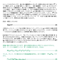 7月2日 第8章アインシュタイン方程式　第1節