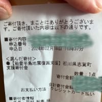 羽田空港(出発階中央)に能登半島震災の復興支援寄付の自販機ありました！