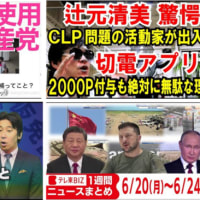 『【2022.06.24】参院選 日本共産党 ピカチュウ無断使用 -ほか。【報道・政府公式発表等まとめ】』