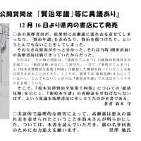 『筑摩書房様へ公開質問状　｢賢治年譜｣等に異議あり』梗概