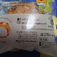 「ローソンパイシュー（ヨーグルトクリーム＆ホイップ）川場のむヨーグルト」