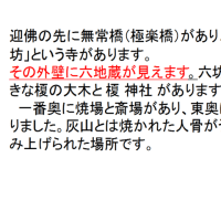 再「喜連墓地の六地蔵と明治時代までの千日前」2014年9月例会資料その2