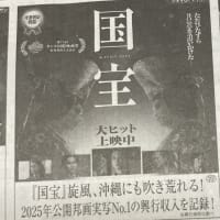 映画「国宝」がヒット中！先週観に行ったら映画館の方が日曜日は満席ですごかったとお話しされていた！