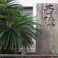 2021年12月12日　京都市考古資料館