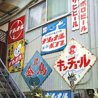 琺瑯看板　part2