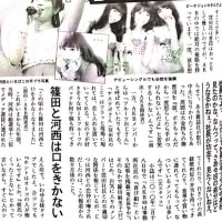 週刊文春 AKB48 河西智美 スキャンダル 卒業目前「運営会社トップ宅にお泊まり」