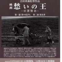 宮沢賢治の生涯映画「愁いの王」上映