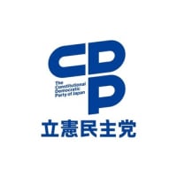 選択的夫婦別姓をムリヤリ推し進める立憲民主党！野党内の意見もまとめられず国民の意見も聞かない政党はいらない！
