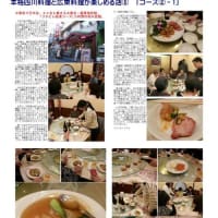 気の置けない仲間と集まる中華街　四川料理⑥　｢龍華楼｣