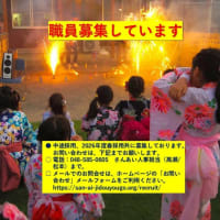 職員募集中!!