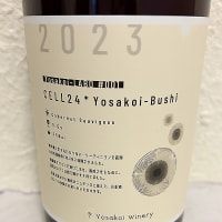 よさ来いワイナリー CEL24×よさこい節 赤ワイン新発売！