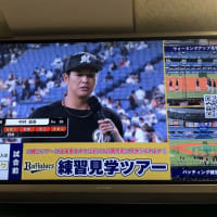 2024年　オリックス　ロッテにメッタ打ちされてボロ負け　（京セラドーム大阪）