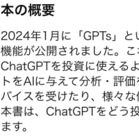 ChatGPTを投資にフル活用する　～　「ChatGPT 　120%投資術」