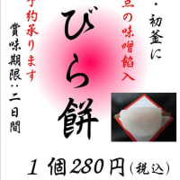 『花びら餅』やっております