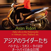 アジアのライダーたち / Kindle出版