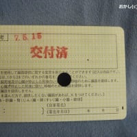 運転免許証を更新しました　♪