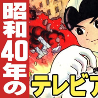 昭和40年/1965年のテレビアニメ【アニメの昭和史】