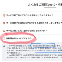 有料プランって…？