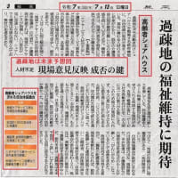 若者のシェアハウスと高齢者のシェアハウス。
