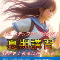 2025年度 夏期講習のお知らせ