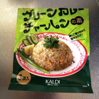 グリーンカレーチャーハンの素