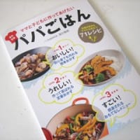 パパごはん＊モニター当選しました！