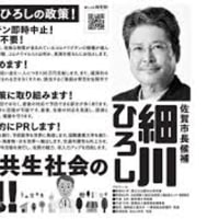 日本の闇・細川博司先生の怪死、変死、疑死、謎死について!!