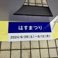 【最寄り駅に集合！】日帰りバス招待旅①2024/7/10